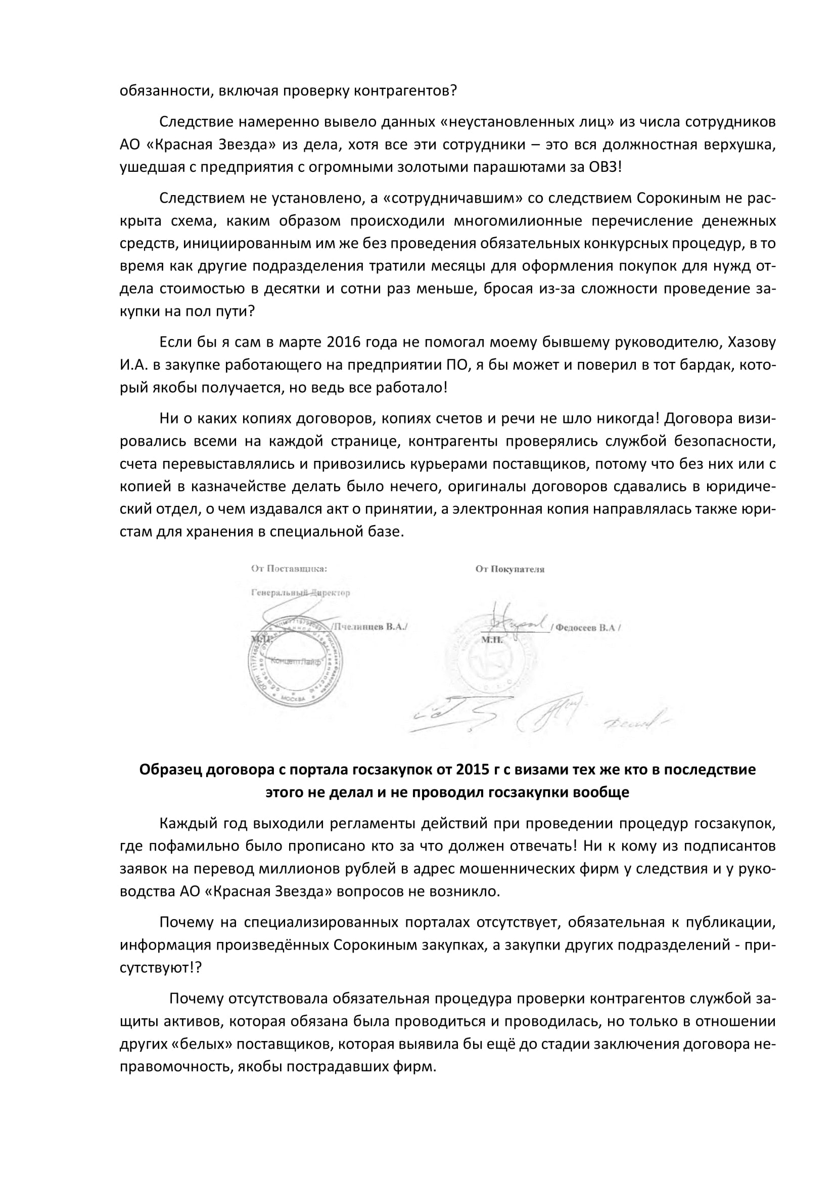 "Овощи" следователя Парахина: почему из сотрудника "Красной Звезды" хотят сделать "психа" "Овощи" следователя Парахина: почему из сотрудника "Красной Звезды" хотят сделать "психа"