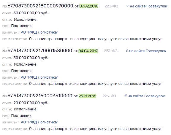 Позовите "Экзист": "Желдорэкспедиции" нужны "запчасти для совести" Позовите "Экзист": "Желдорэкспедиции" нужны "запчасти для совести"