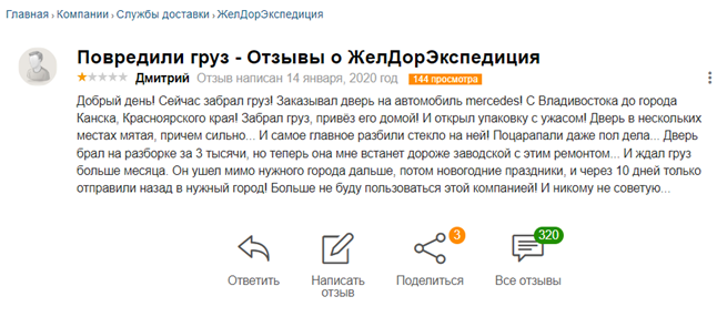 Позовите "Экзист": "Желдорэкспедиции" нужны "запчасти для совести" Позовите "Экзист": "Желдорэкспедиции" нужны "запчасти для совести"