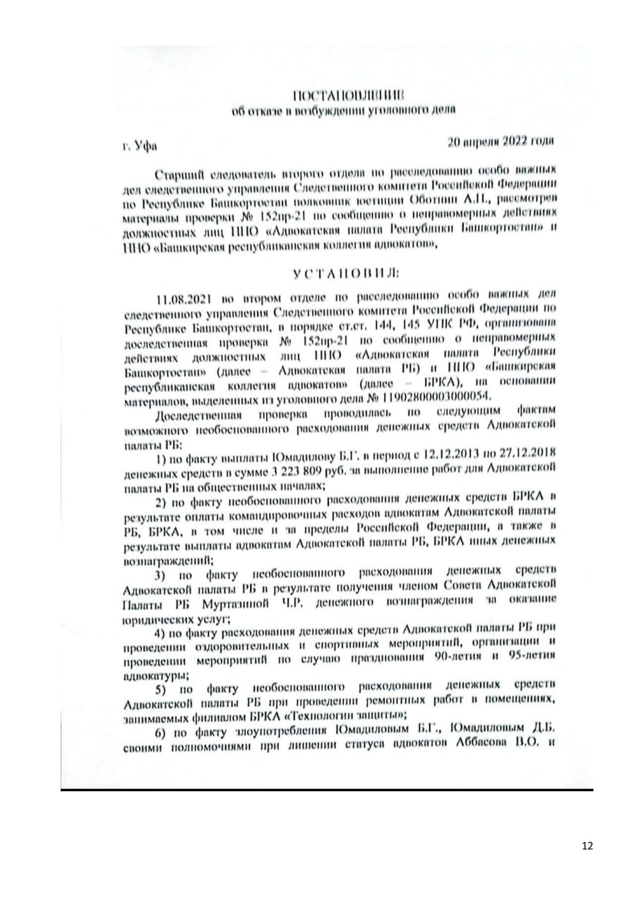 "Козьи ноздри" в центре Уфы: адвокатское братство против "непотопляемого" Юмадилова "Козьи ноздри" в центре Уфы: адвокатское братство против "непотопляемого" Юмадилова