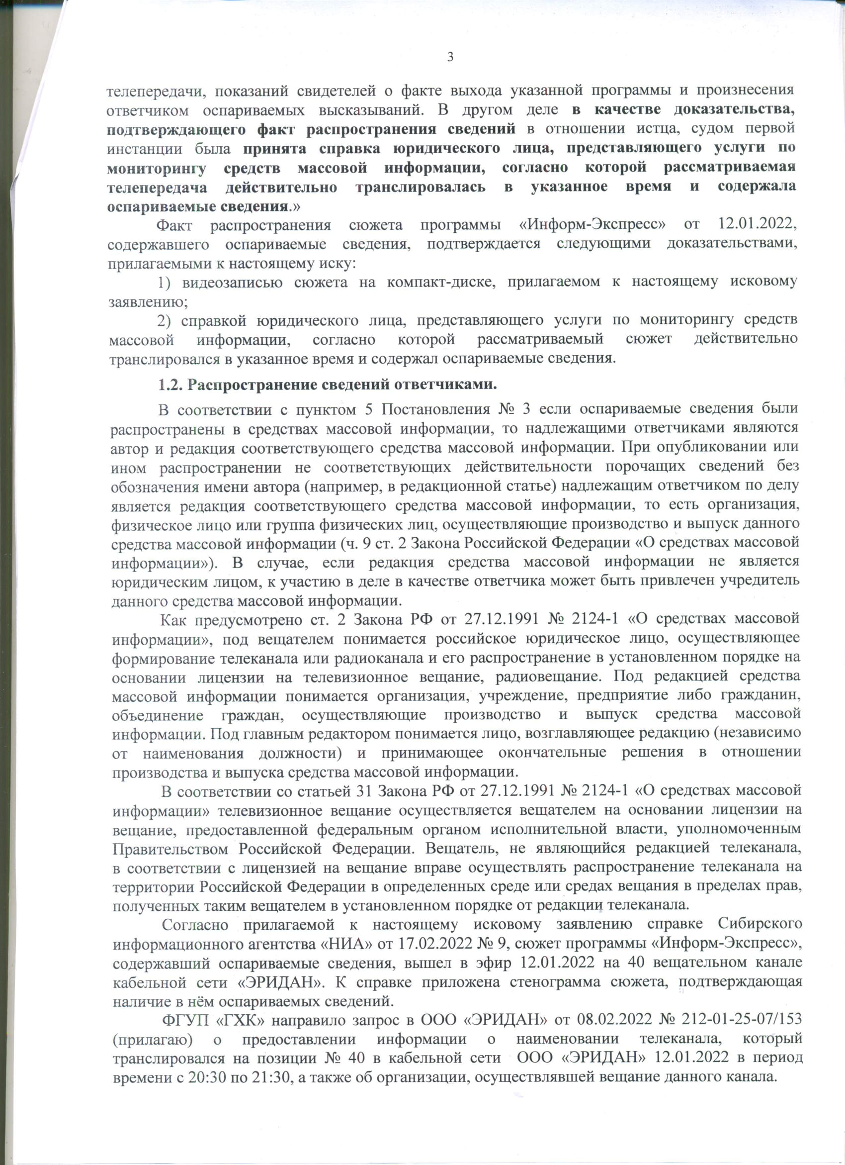 Неправедный гнев корпорации "Росатом" Неправедный гнев корпорации "Росатом"