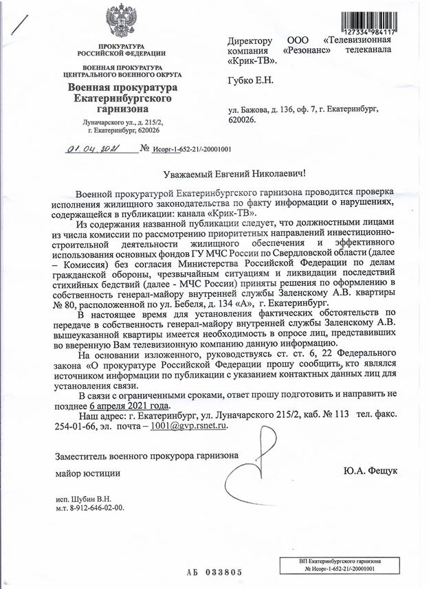 Газовая фазенда генерала Заленского Газовая фазенда генерала Заленского