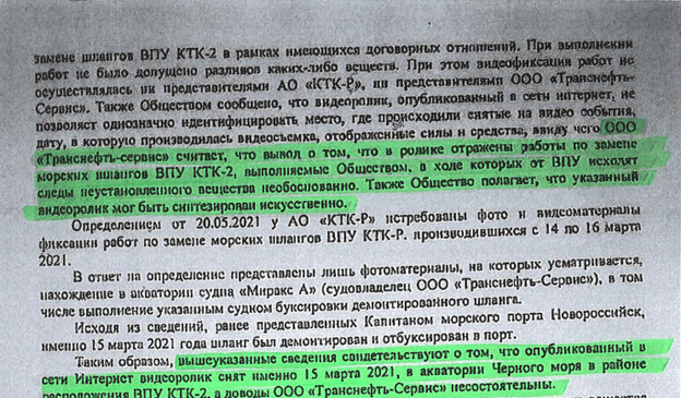 "Транснефть" пошла "трещинами" по КТК "Транснефть" пошла "трещинами" по КТК