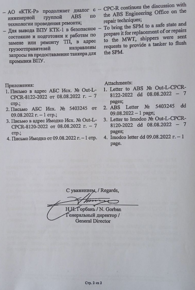"Транснефть" пошла "трещинами" по КТК "Транснефть" пошла "трещинами" по КТК