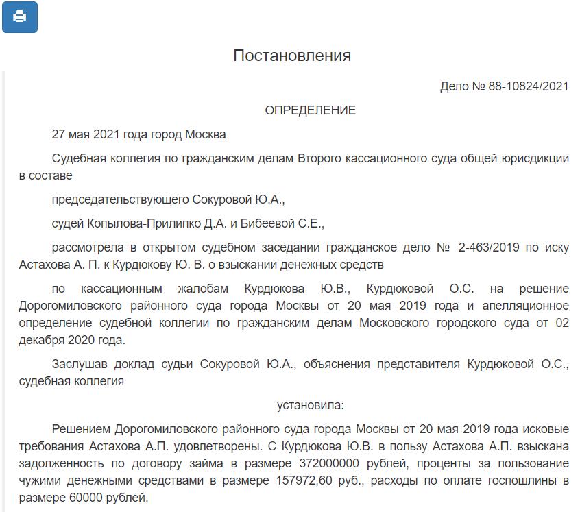Курдюков денег Павла Астахова Курдюков денег Павла Астахова