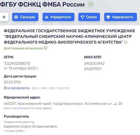 Медико-биологическая "нажива" семьи Баранкиных Медико-биологическая "нажива" семьи Баранкиных