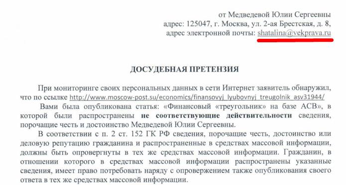 Репутация Юлии Медведевой оказалась вся следах
