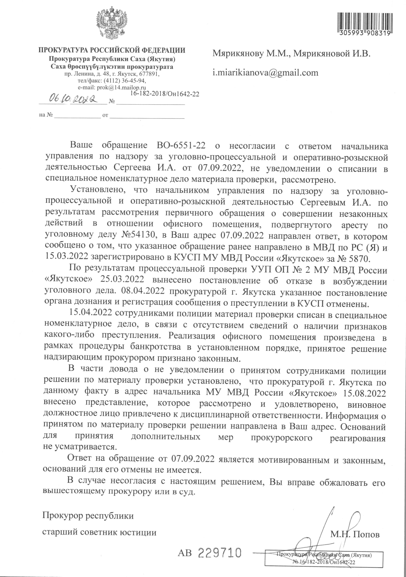 Айсен Николаев и его Айсен Николаев и его