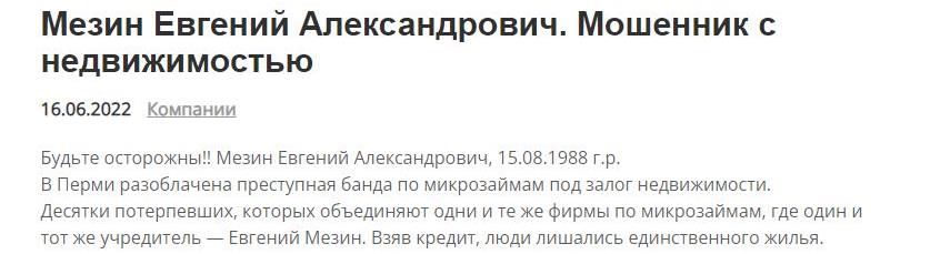 Одним Мезиным мазаны Одним Мезиным мазаны