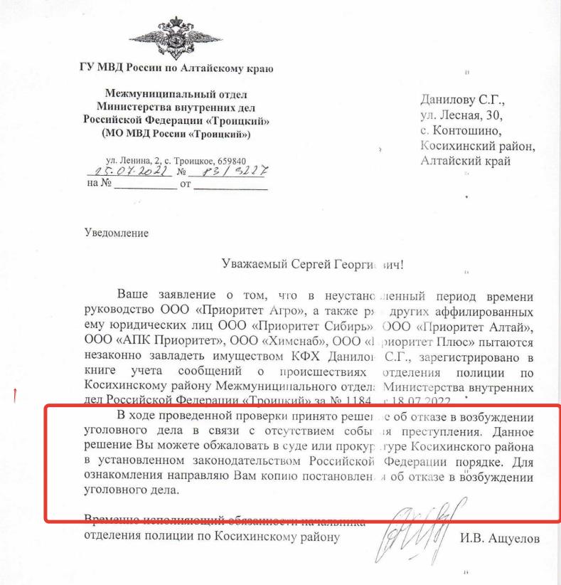 Алтайские "приоритеты" Кубанского спрута Алтайские "приоритеты" Кубанского спрута