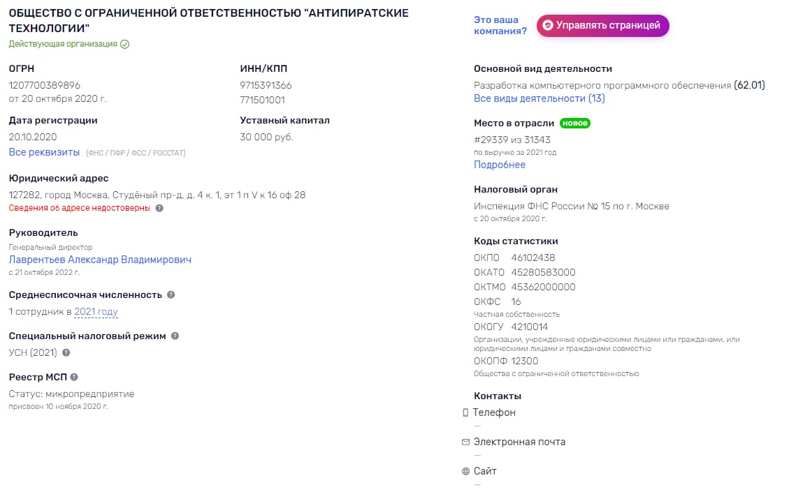 Сомнительные "лавры" сутяжника Лаврентьева Сомнительные "лавры" сутяжника Лаврентьева