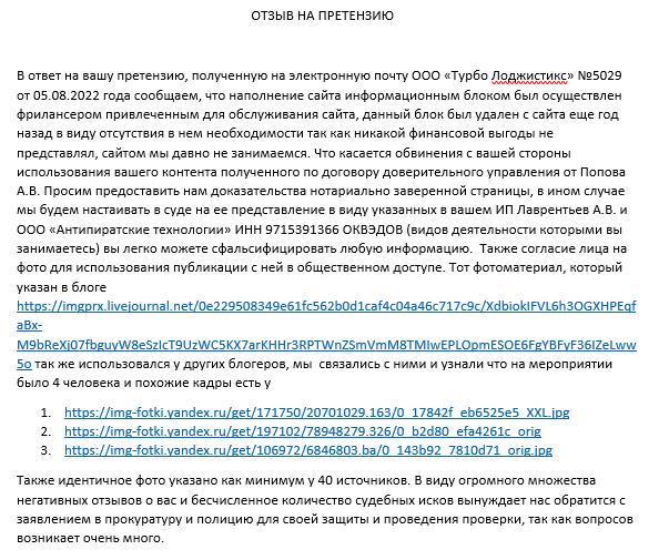 Сомнительные "лавры" сутяжника Лаврентьева Сомнительные "лавры" сутяжника Лаврентьева
