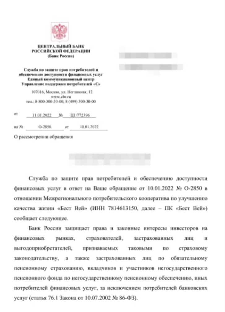 С пайщиков "Бэст Вэй" в карман Миронова? С пайщиков "Бэст Вэй" в карман Миронова?