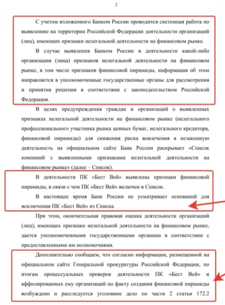 С пайщиков "Бэст Вэй" в карман Миронова? С пайщиков "Бэст Вэй" в карман Миронова?