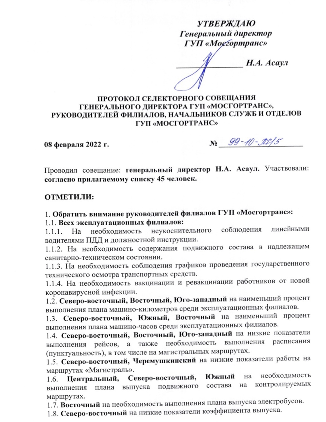 Асаул, Асаул, что ж ты бросил коня Асаул, Асаул, что ж ты бросил коня