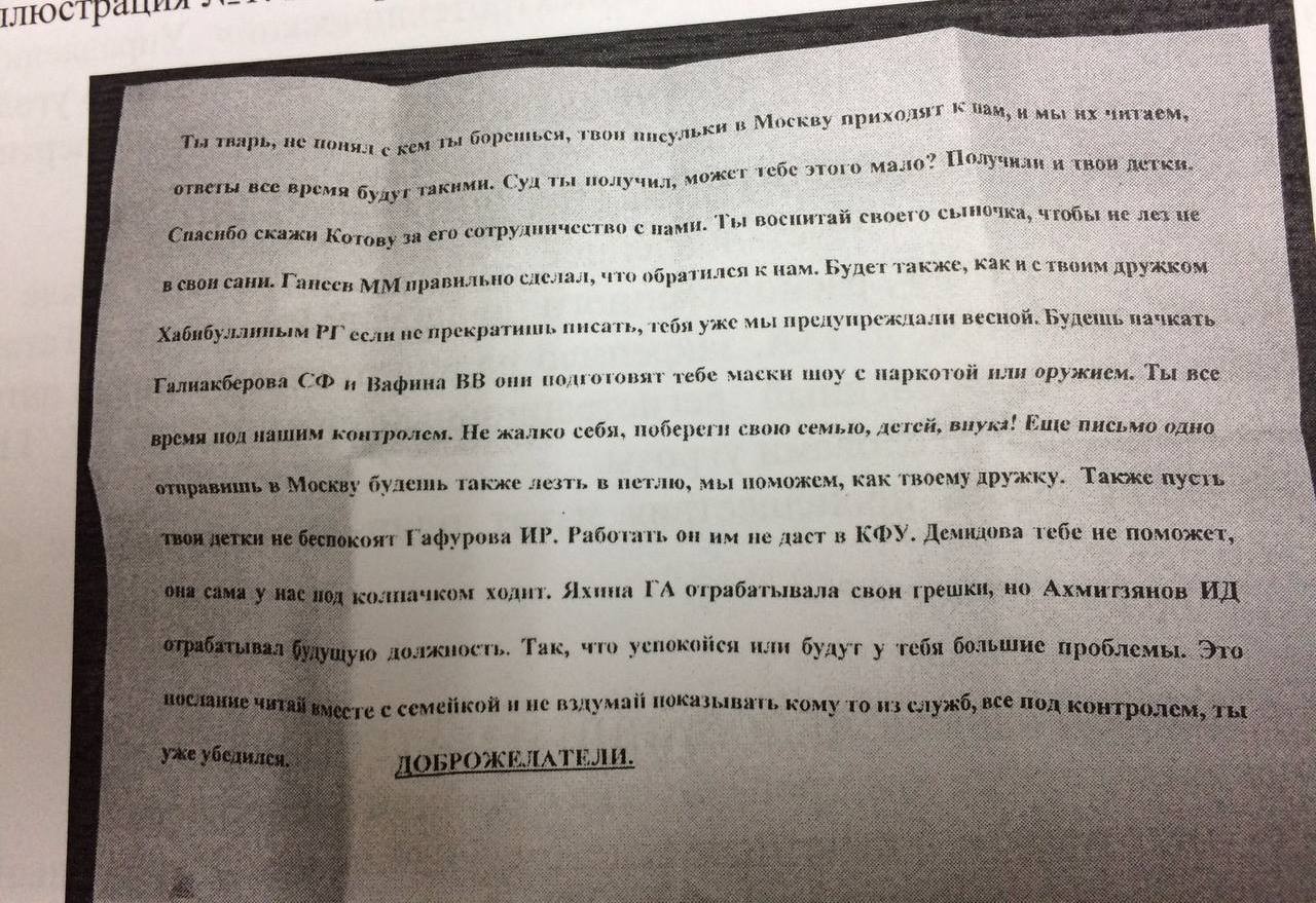 Криминальная сцепка Ильшата Гафурова Криминальная сцепка Ильшата Гафурова