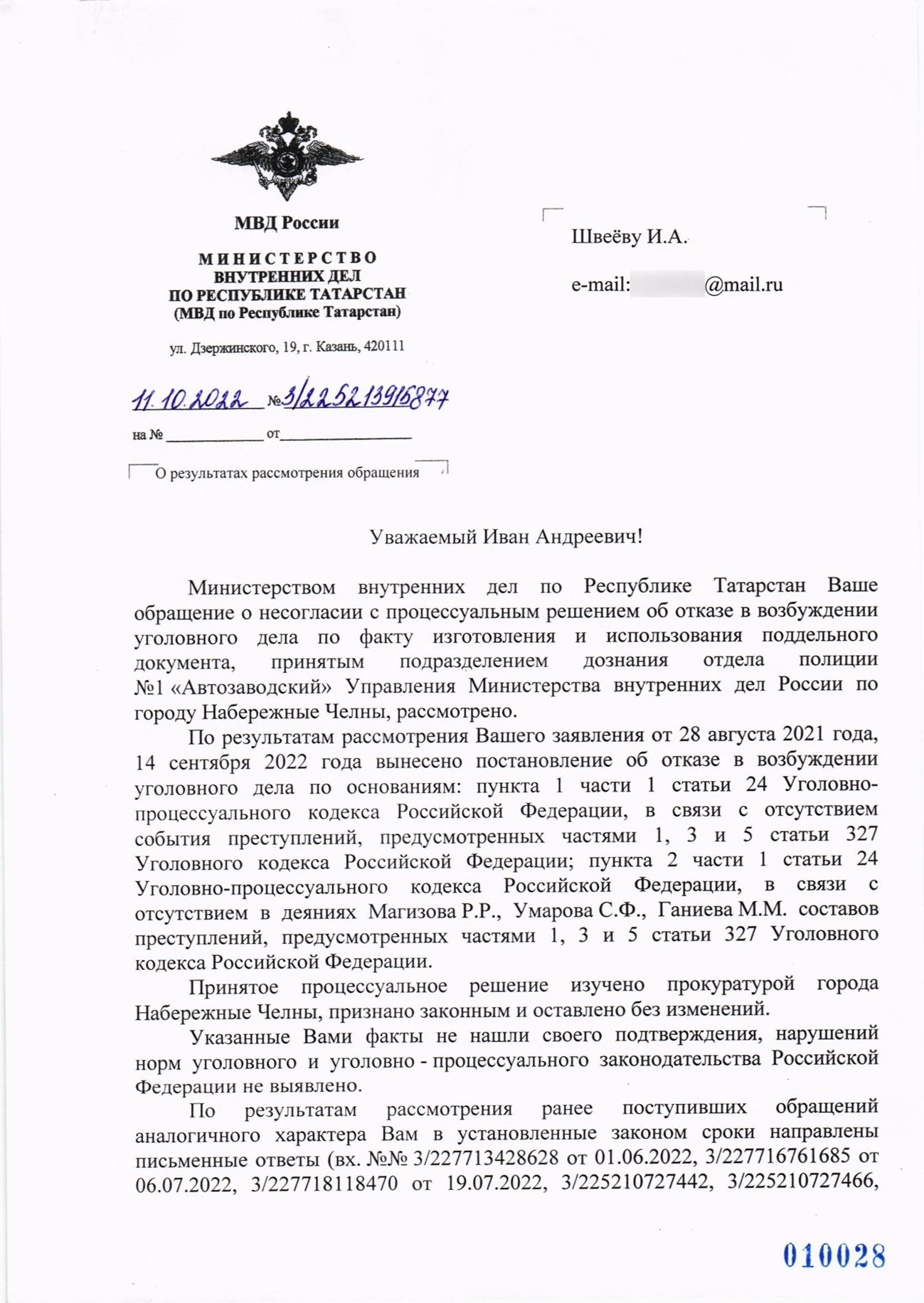 Криминальная сцепка Ильшата Гафурова Криминальная сцепка Ильшата Гафурова
