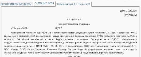 From the scandal around the Barvikhinsky forest, the ears of Chervichenko and Agalarov stick out? From the scandal around the Barvikhinsky forest, the ears of Chervichenko and Agalarov stick out?