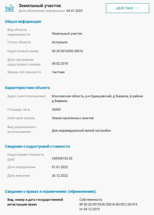 From the scandal around the Barvikhinsky forest, the ears of Chervichenko and Agalarov stick out? From the scandal around the Barvikhinsky forest, the ears of Chervichenko and Agalarov stick out?