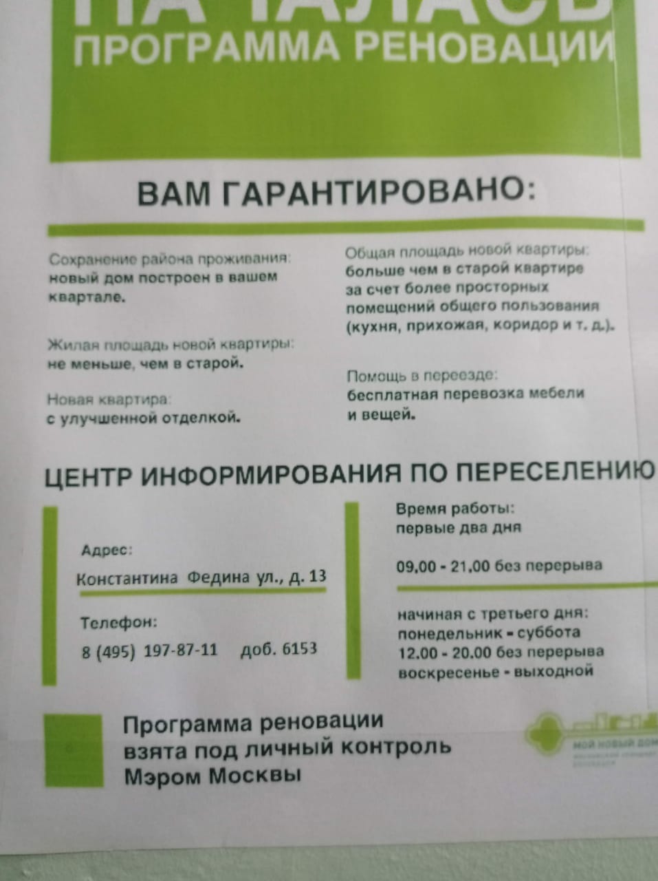 Реновация в