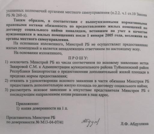 Туймазы несправедливости: против семей с детьми-инвалидами выступила вся