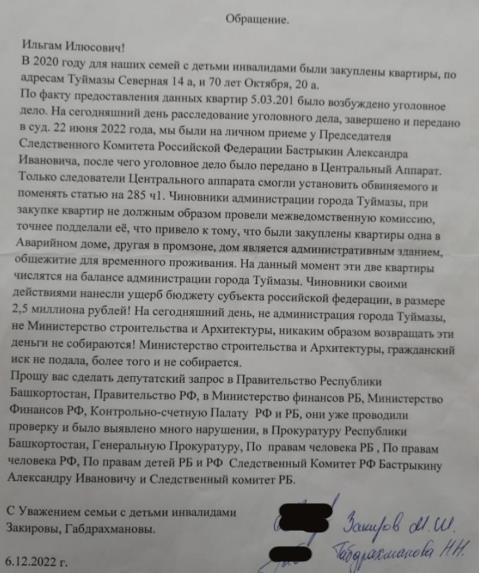 Туймазы несправедливости: против семей с детьми-инвалидами выступила вся