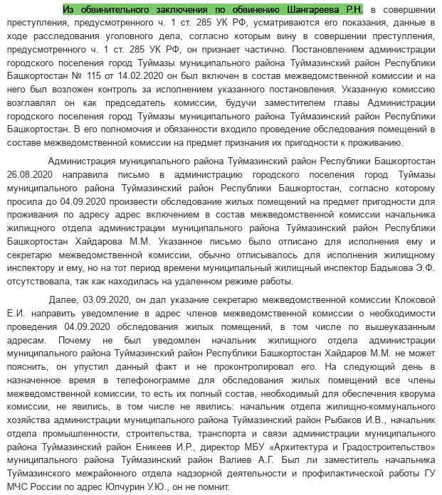 Туймазы несправедливости: против семей с детьми-инвалидами выступила вся