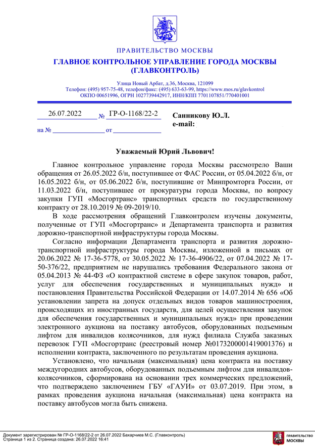 Мэр Собянин и" турецкоподданный" автобус Мэр Собянин и" турецкоподданный" автобус