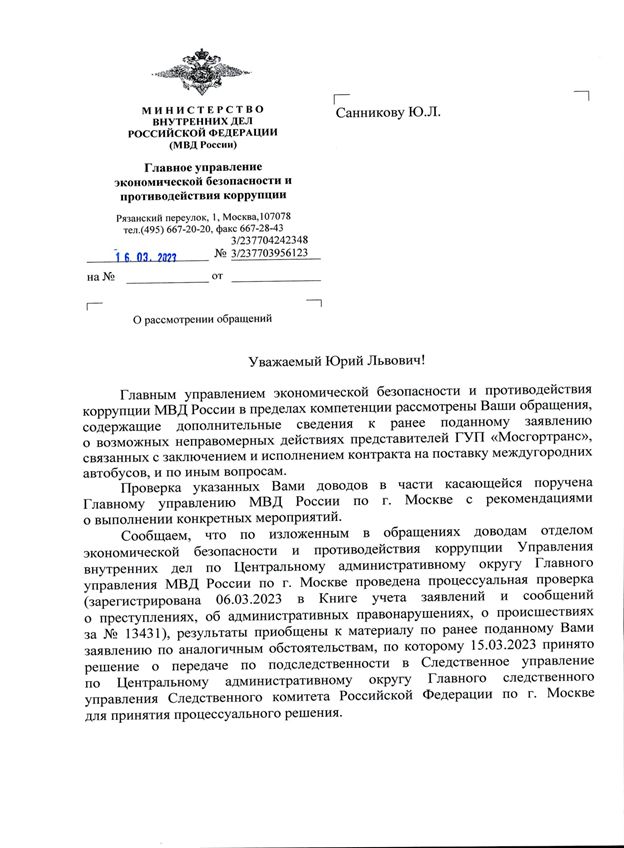 Мэр Собянин и" турецкоподданный" автобус Мэр Собянин и" турецкоподданный" автобус