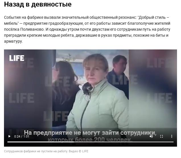 Захват рейдерский, стиль