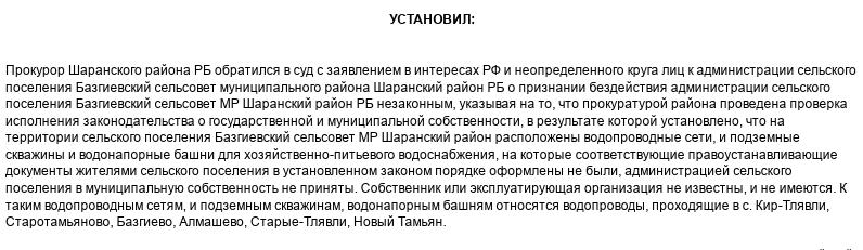 Туймазам закон не писан: подчиненные Радия Хабирова игнорируют решения прокуратуры Туймазам закон не писан: подчиненные Радия Хабирова игнорируют решения прокуратуры