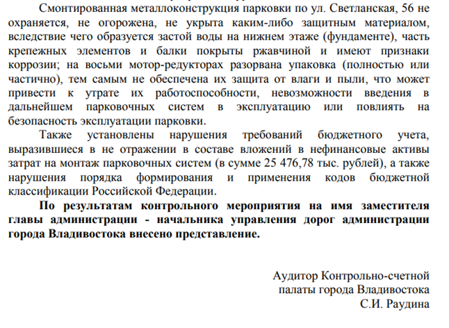 "Парковочный кордебалет" Гуменюка-Кожемяко: куда "испарились" 225 млн рублей? "Парковочный кордебалет" Гуменюка-Кожемяко: куда "испарились" 225 млн рублей?