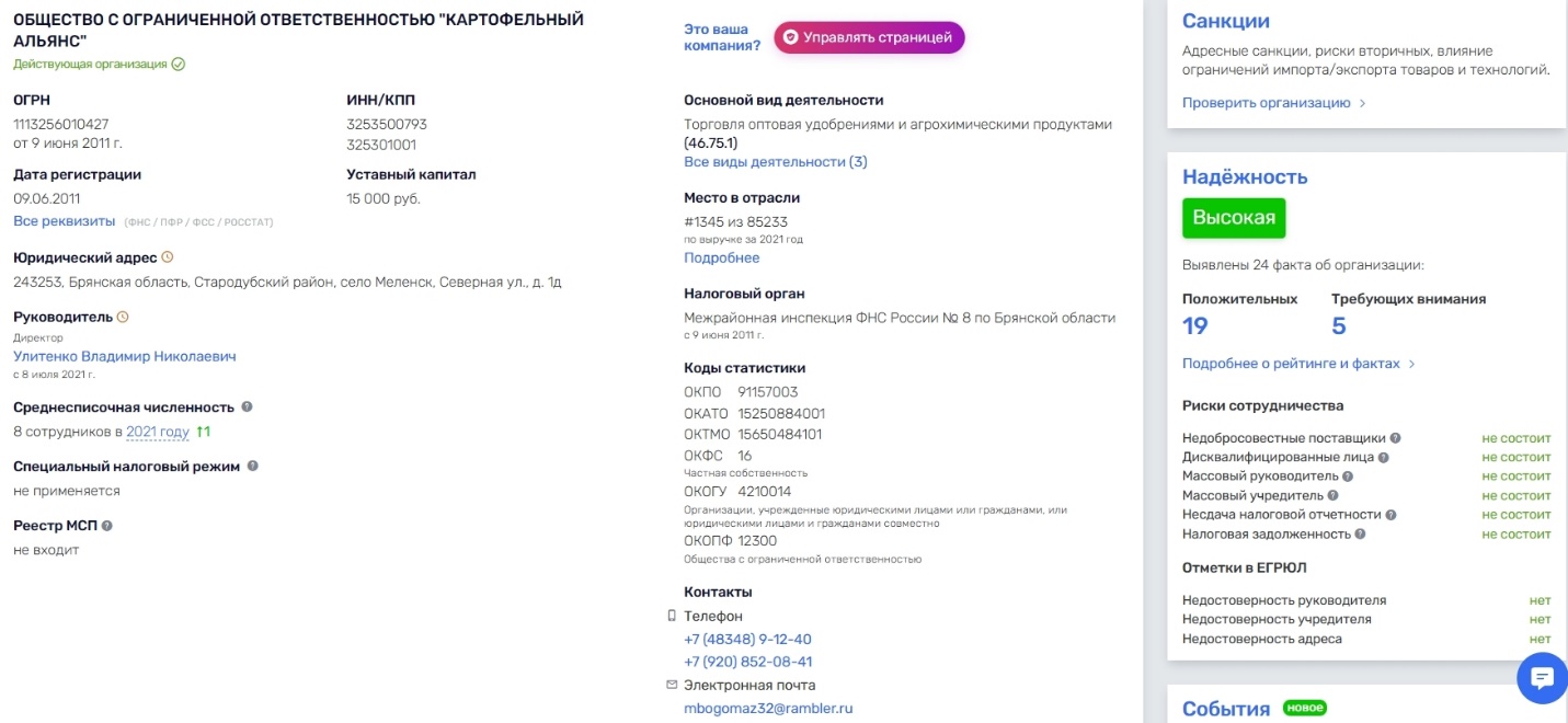 Паслен клубненосный, Богомаз Паслен клубненосный, Богомаз