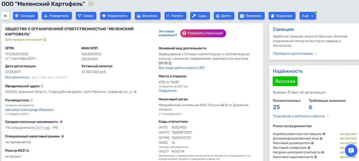Паслен клубненосный, Богомаз Паслен клубненосный, Богомаз