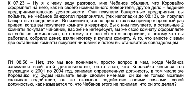 "Pokrovsky" go in the forest: how do Korovaiko, Chebanov and Co "solve issues"? "Pokrovsky" go in the forest: how do Korovaiko, Chebanov and Co "solve issues"?