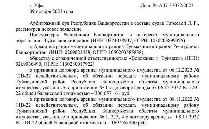 "Водоканальный" вопрос Хабирова: Туймазы заинтересовали прокурора "Водоканальный" вопрос Хабирова: Туймазы заинтересовали прокурора