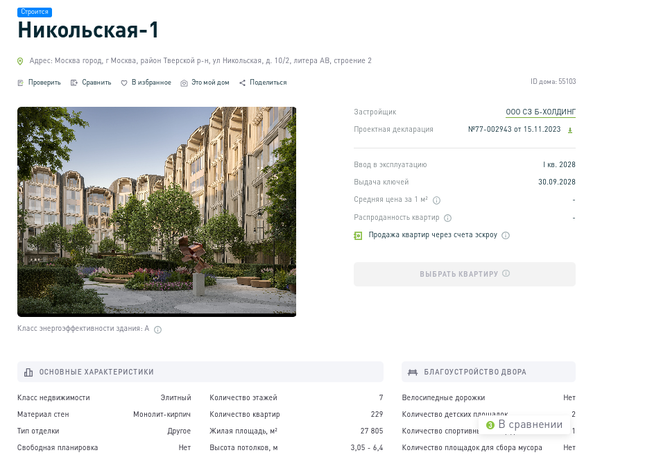 "Золотой телец" на "Форуме": MR Group вместо культурного наследия "Золотой телец" на "Форуме": MR Group вместо культурного наследия