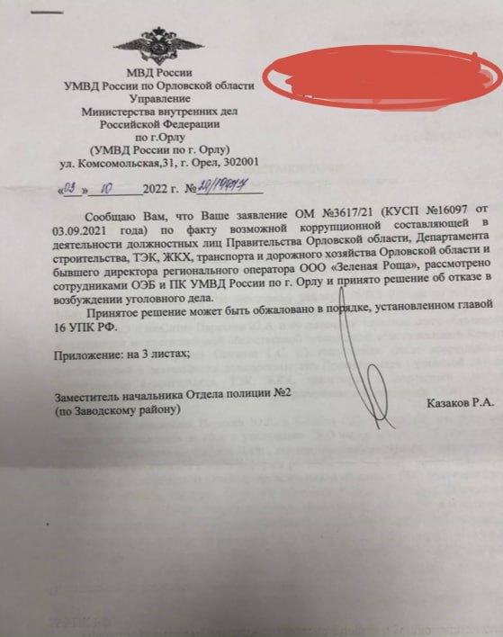 Полный Непрец губернатора Клычкова Полный Непрец губернатора Клычкова