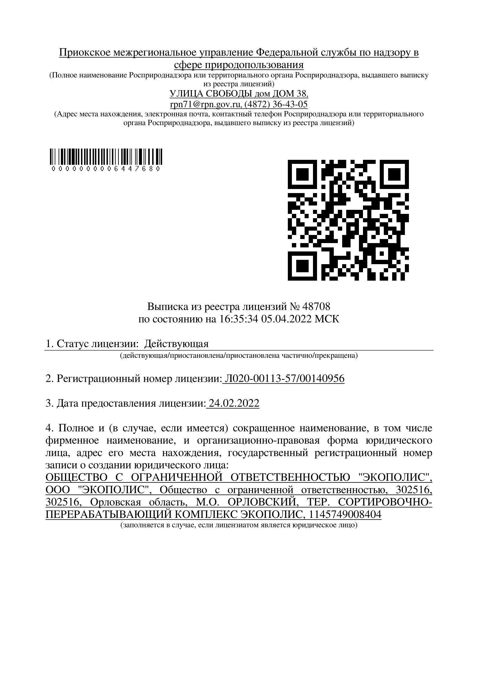 Полный Непрец губернатора Клычкова Полный Непрец губернатора Клычкова
