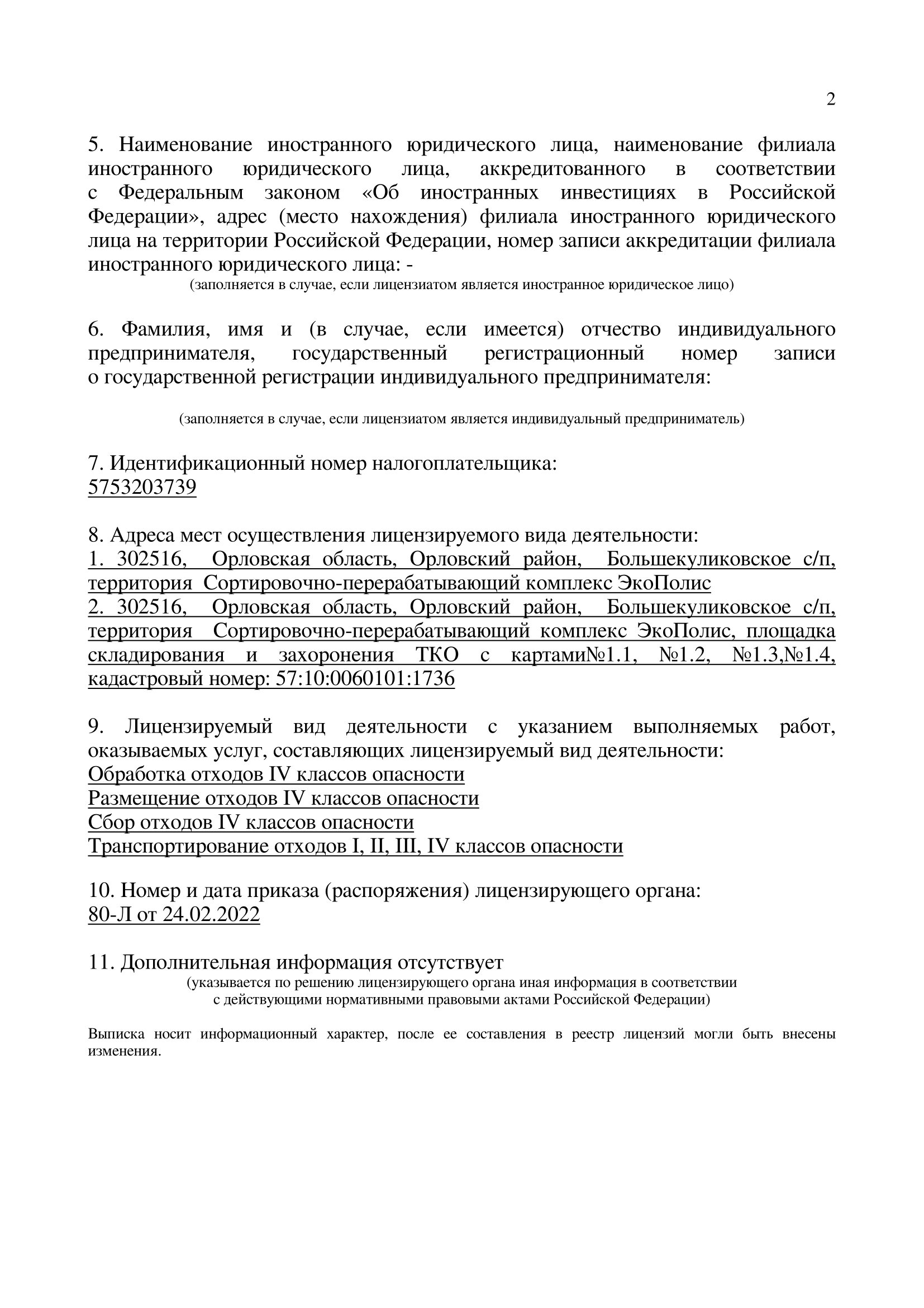 Полный Непрец губернатора Клычкова Полный Непрец губернатора Клычкова