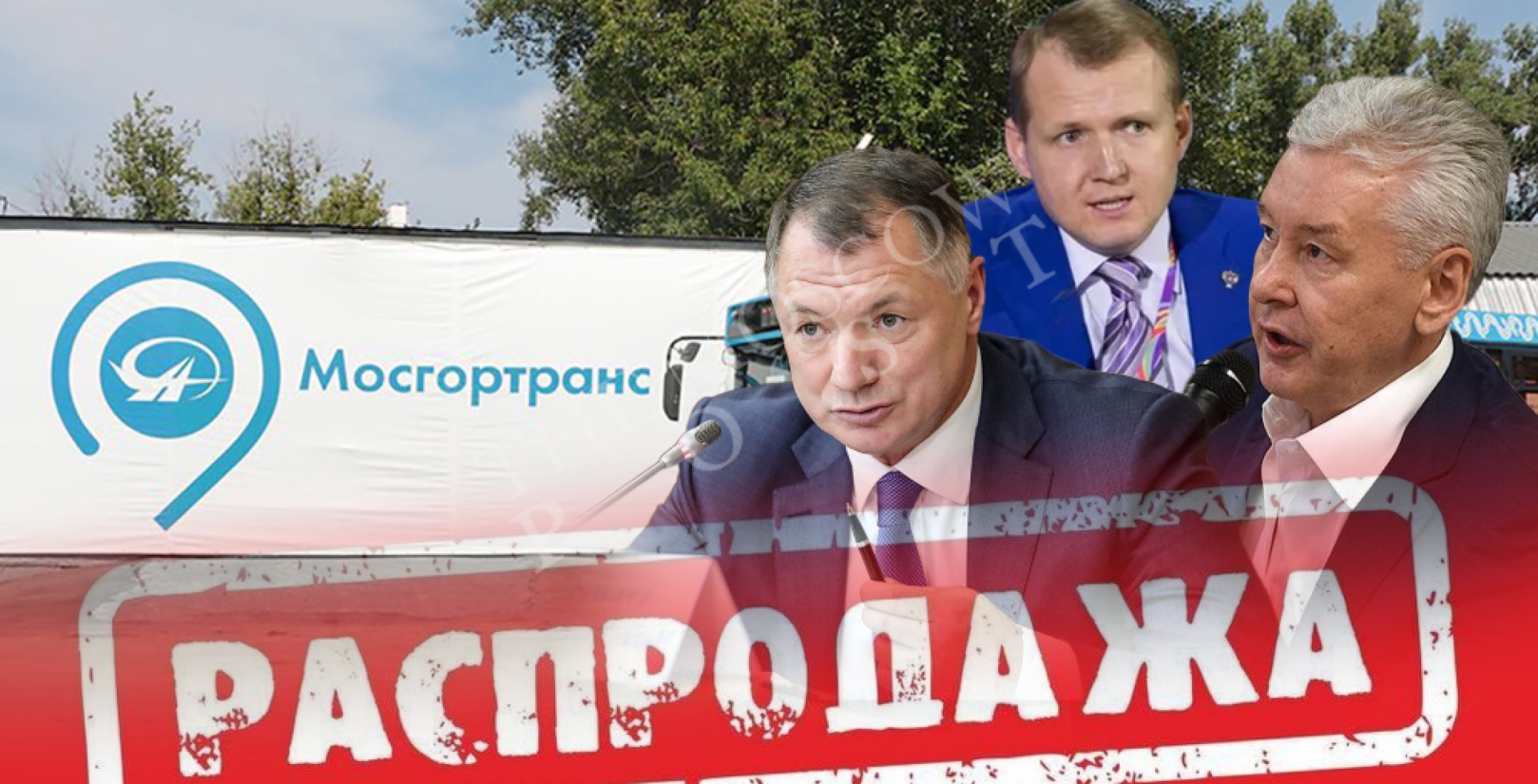 "Мосгортранс" с молотка, кто следующий?