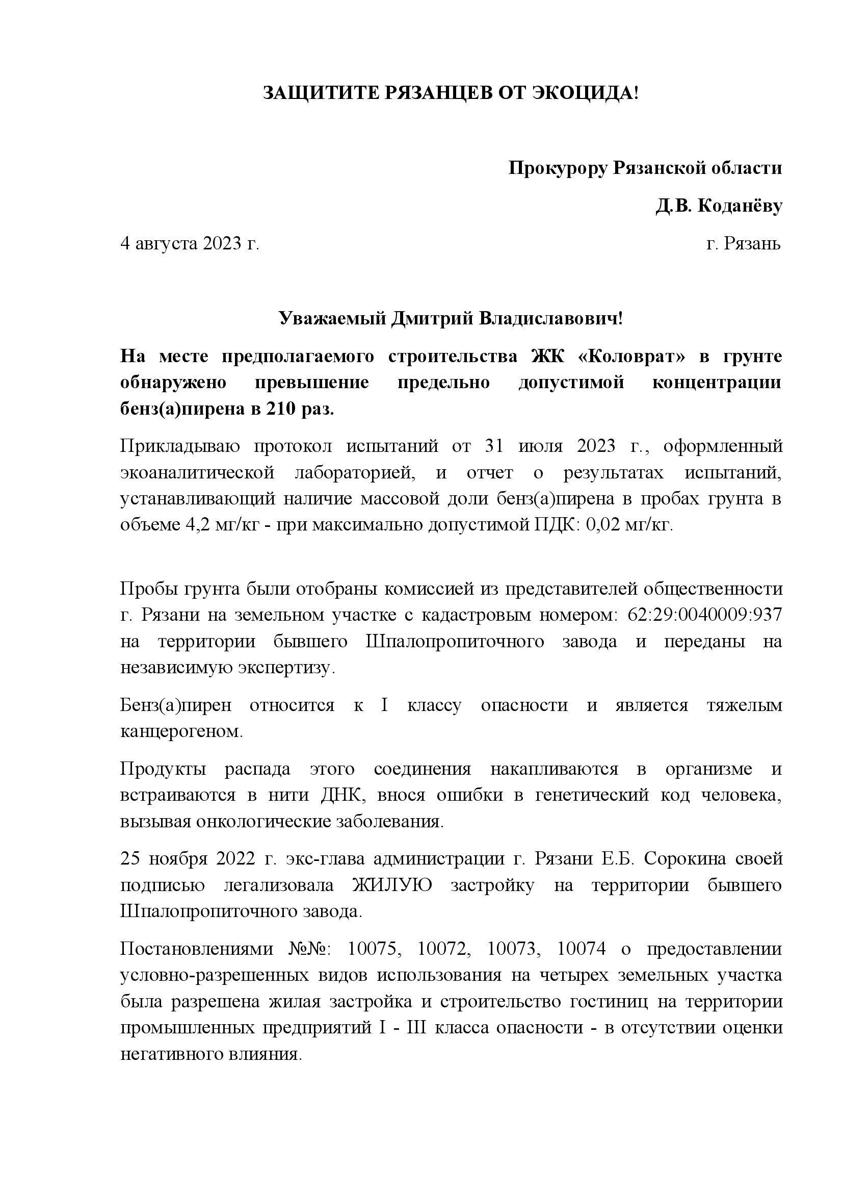 Креозотовые хоромы от губернатора Малкова Креозотовые хоромы от губернатора Малкова