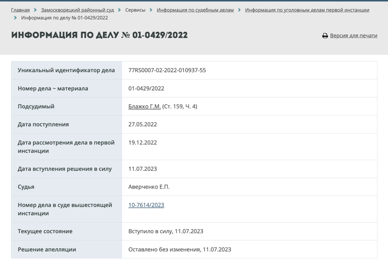 Лига IT-акробатов: как уводят миллиарды с госконтрактов МВД Лига IT-акробатов: как уводят миллиарды с госконтрактов МВД