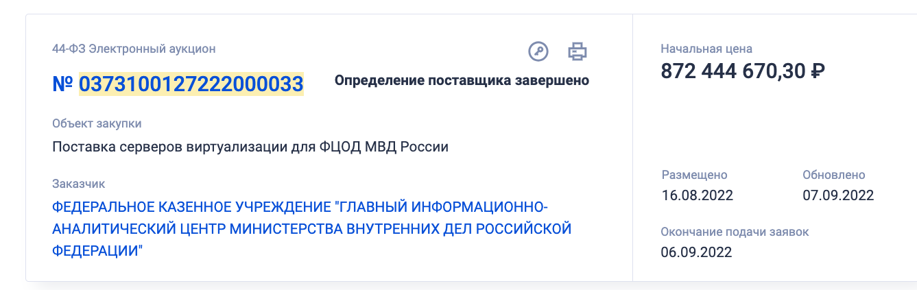 Лига IT-акробатов: как уводят миллиарды с госконтрактов МВД Лига IT-акробатов: как уводят миллиарды с госконтрактов МВД