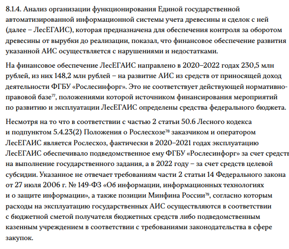 "Пилорама" Рослесхоза, или Сергей Шилов от уголовки до ФГИС "Пилорама" Рослесхоза, или Сергей Шилов от уголовки до ФГИС