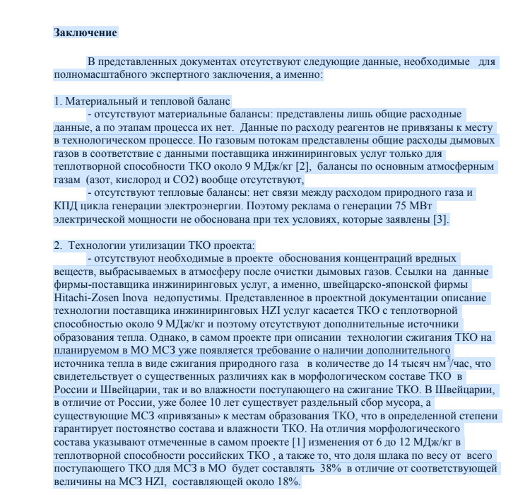 Последняя гастроль "мусорного короля" Шипелова Последняя гастроль "мусорного короля" Шипелова