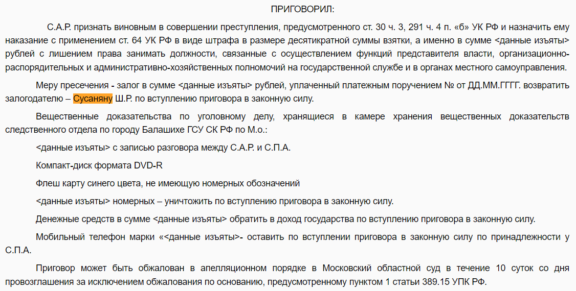 Пошел завод по Сусанянам: куда ведут следы реутовских дельцов Пошел завод по Сусанянам: куда ведут следы реутовских дельцов