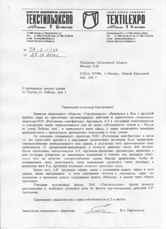 Пошел завод по Сусанянам: куда ведут следы реутовских дельцов Пошел завод по Сусанянам: куда ведут следы реутовских дельцов