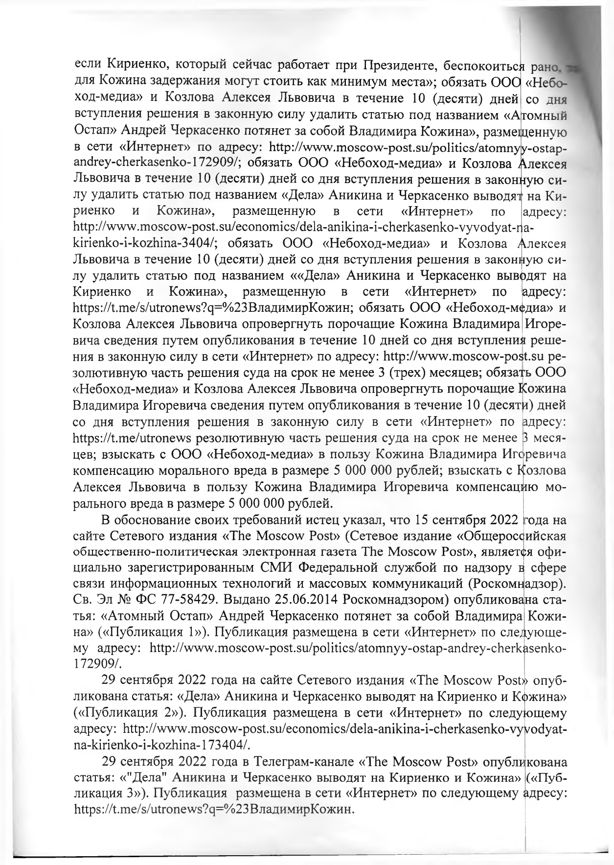 Результативная часть решения Петроградского районного суда Санкт-Петербурга по иску Кожина В.И. к Небоход Медия и Козлову А.Л. по делу № 2-1087/2023. Результативная часть решения Петроградского районного суда Санкт-Петербурга по иску Кожина В.И. к Небоход Медия и Козлову А.Л. по делу № 2-1087/2023.