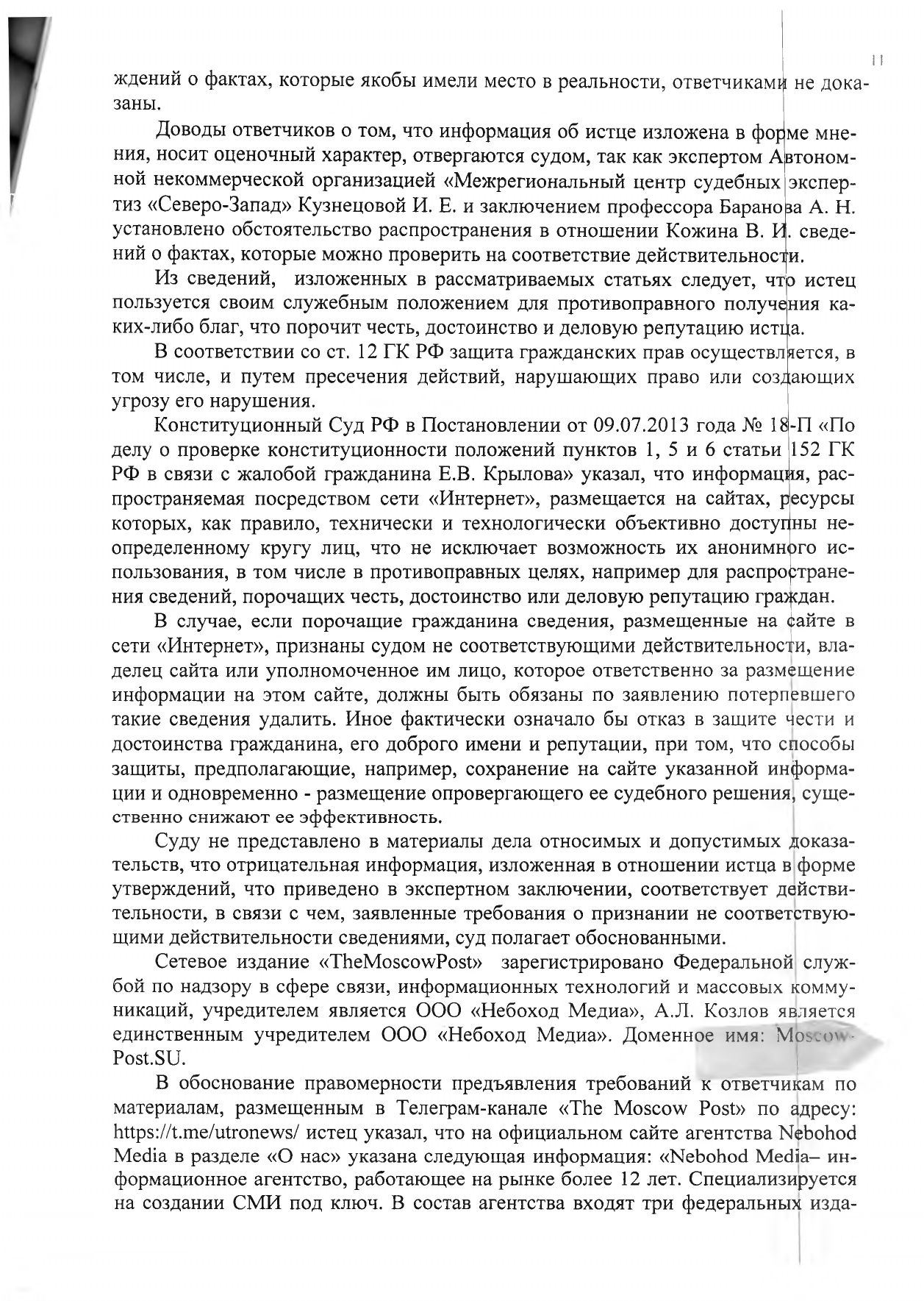 Результативная часть решения Петроградского районного суда Санкт-Петербурга по иску Кожина В.И. к Небоход Медия и Козлову А.Л. по делу № 2-1087/2023. Результативная часть решения Петроградского районного суда Санкт-Петербурга по иску Кожина В.И. к Небоход Медия и Козлову А.Л. по делу № 2-1087/2023.